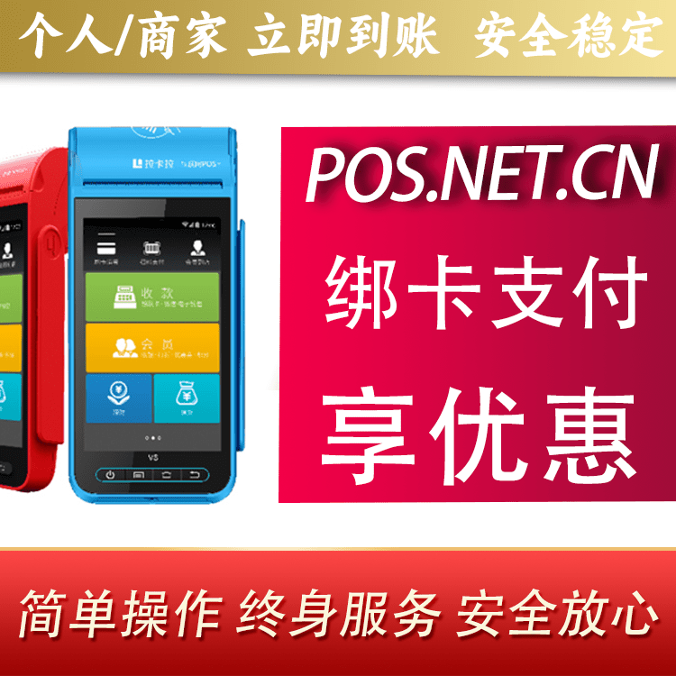 万宁拉卡拉智能pos机