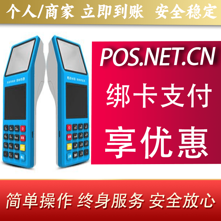万宁拉卡拉超级收款宝POS机
