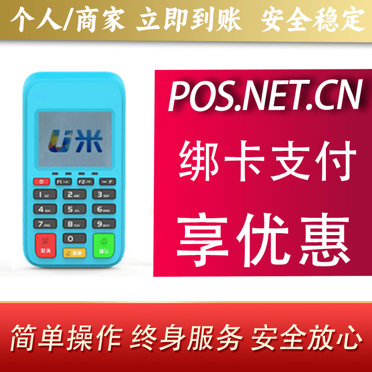 万宁U米电签