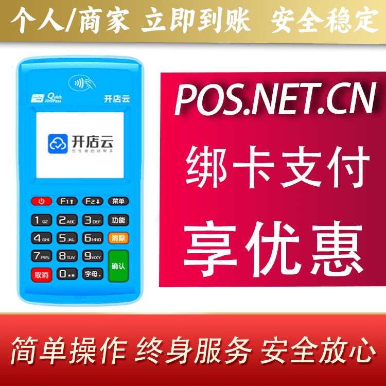 万宁开店云电签pos