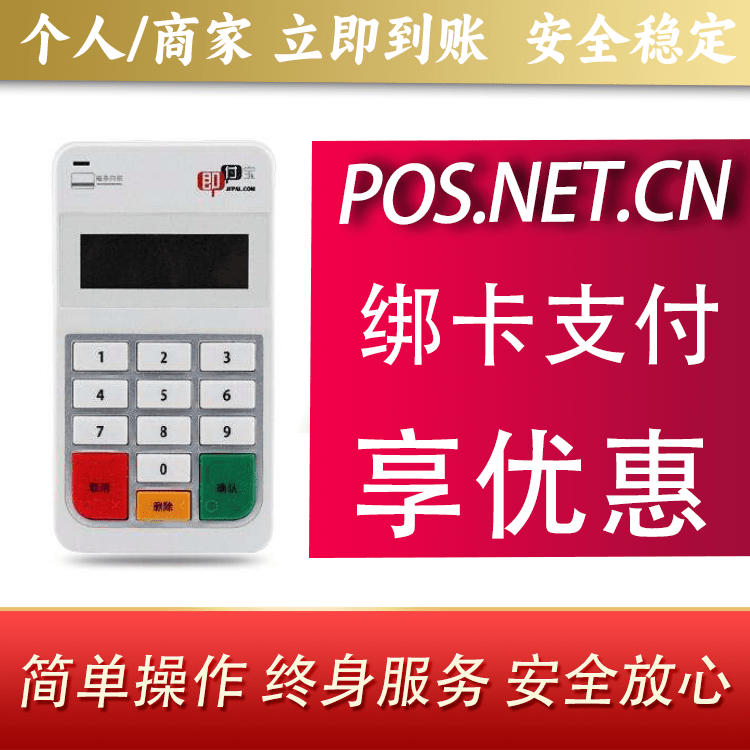 万宁即付宝电签POS