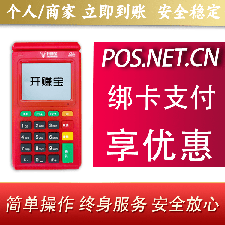 万宁开赚宝电签POS机