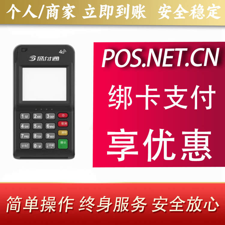 万宁通付MPOS