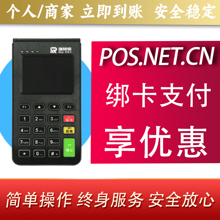 万宁瑞银信电签机