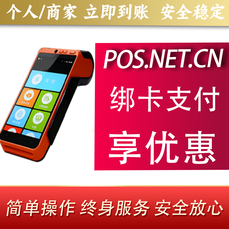 万宁合利宝智能POS