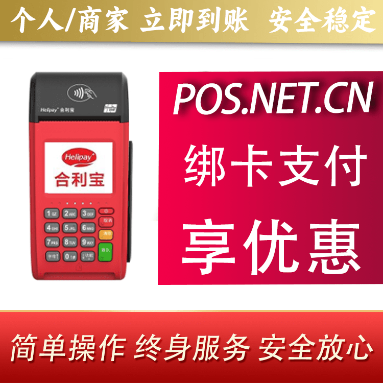 万宁合利宝大POS