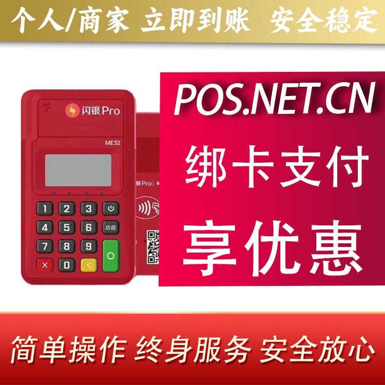 万宁闪银Pro智能支付终端
