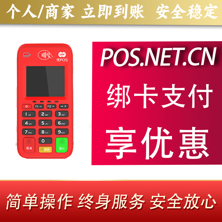 万宁联动优势电签POS终端