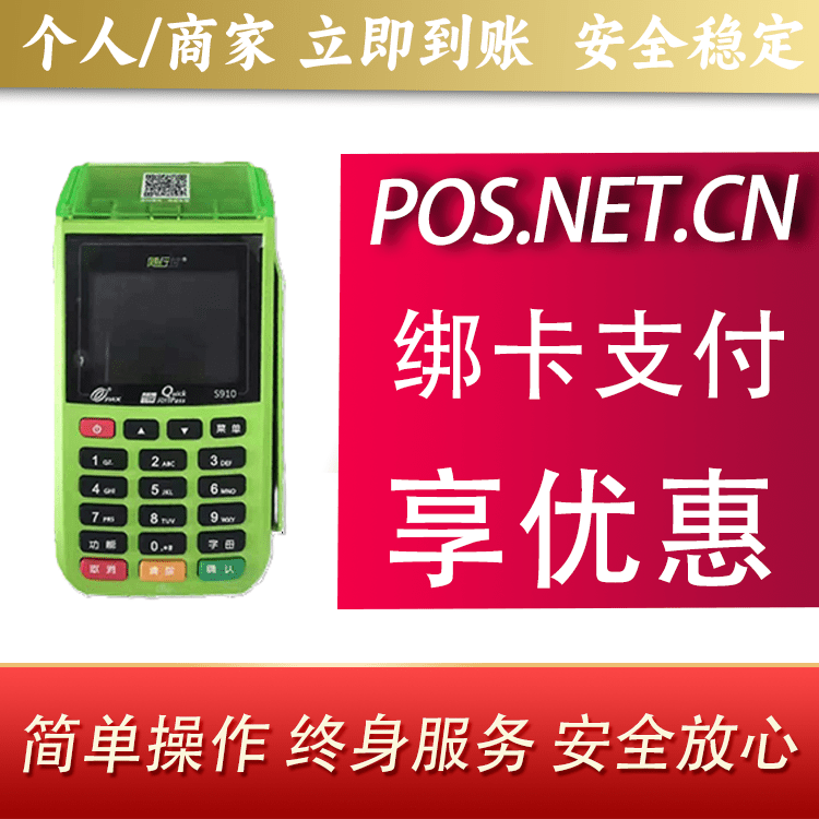 万宁随行付大POS