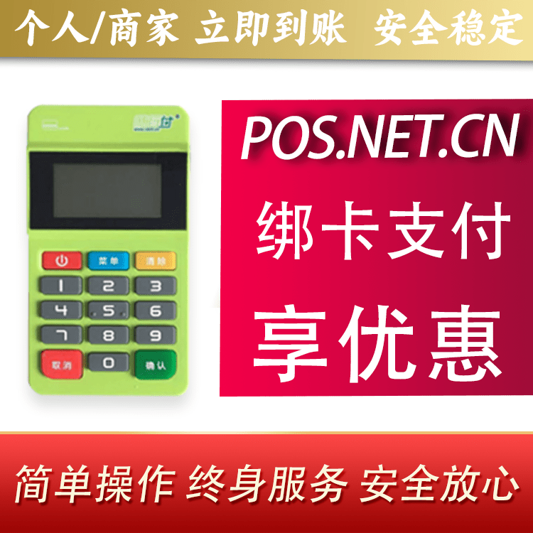 万宁随行付MPOS