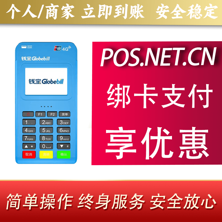 万宁钱宝MPOS蓝牙支付