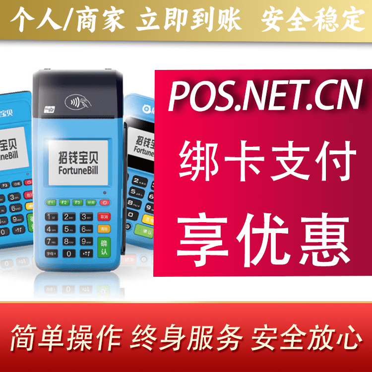 万宁钱大宝POS