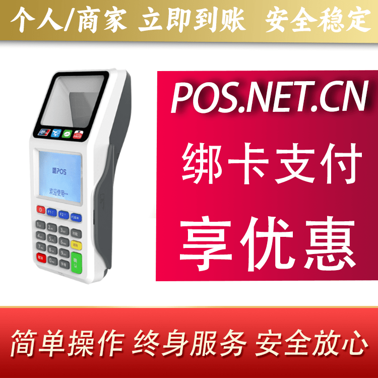 万宁超级盛POS智能