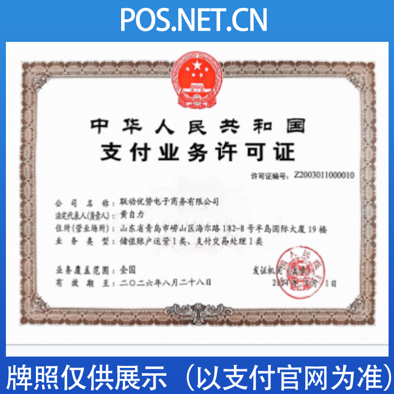 万宁联动优势支付牌照