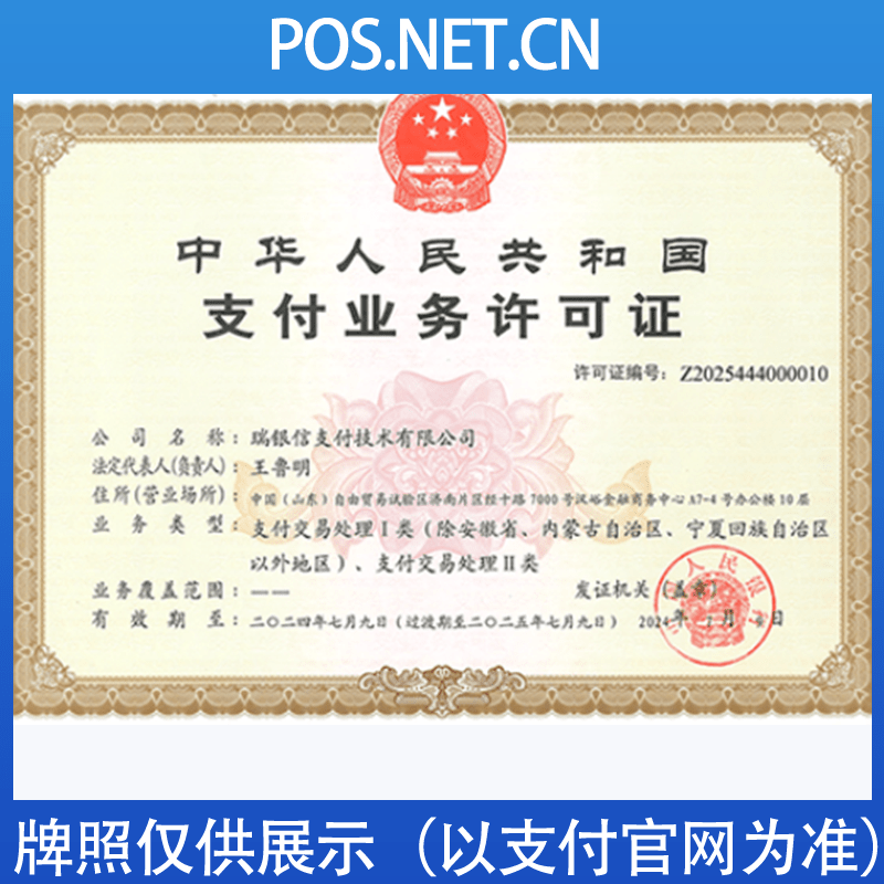 万宁瑞银信支付牌照
