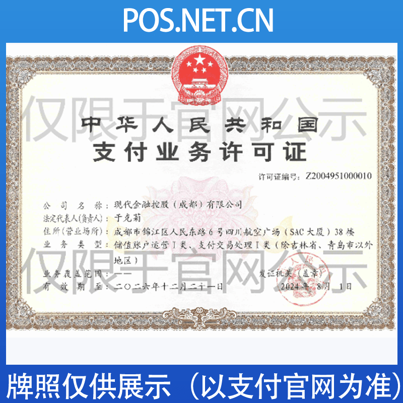 万宁现代金控支付牌照