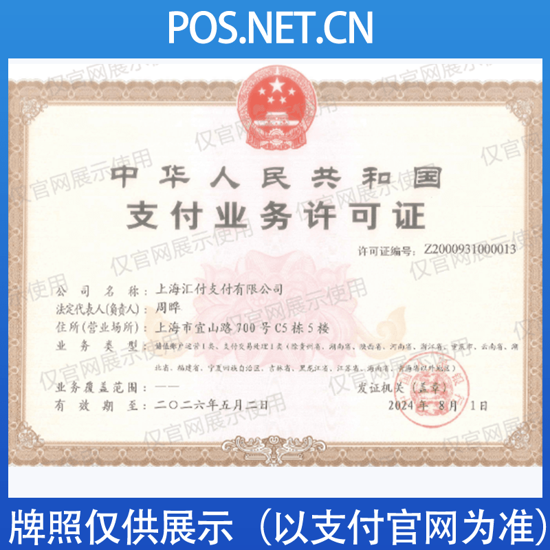 万宁汇付天下支付牌照