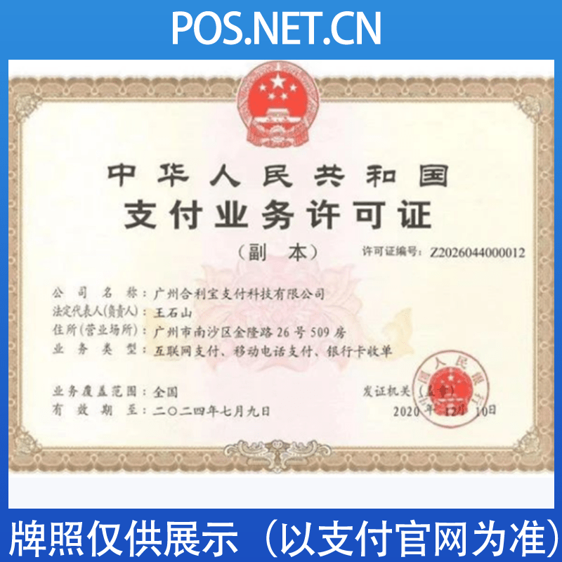 万宁合利宝支付牌照